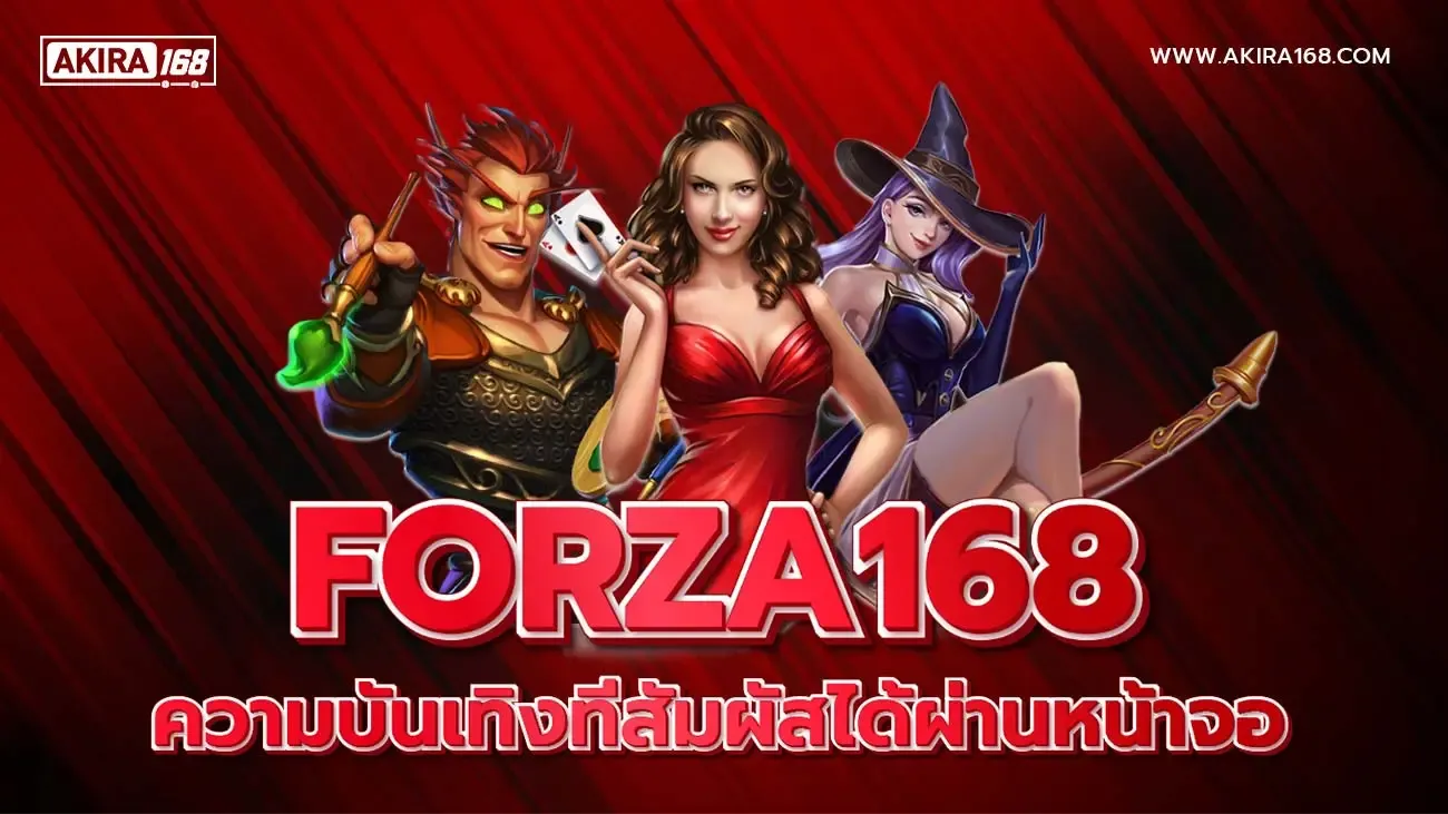 forza168